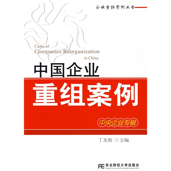 淮南市领先企业重组(企业重组新政策)