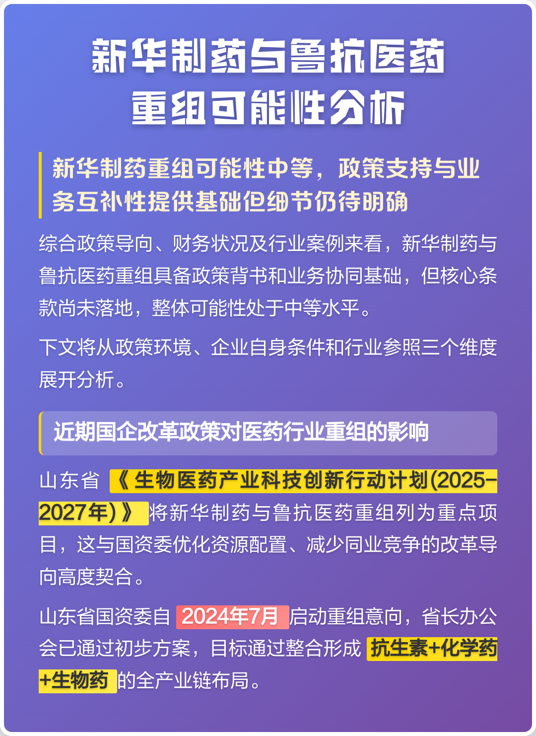 淮南市高效医药业务重组(医药重组股)