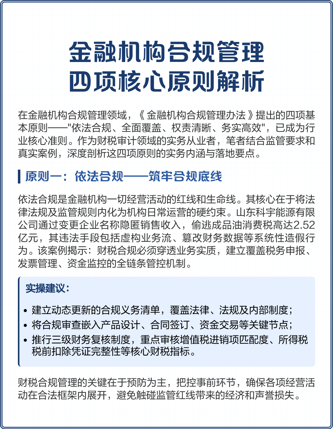 淮南市精准合规管理机构(精准合规管理机构包括)
