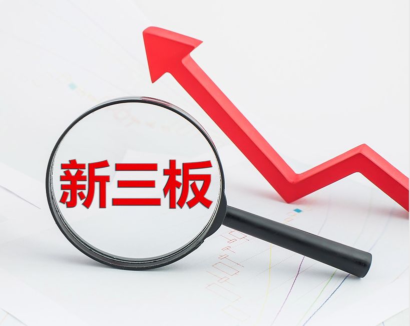 淮南市新三板挂牌生态赋能(新三板挂牌企业的官方定位)