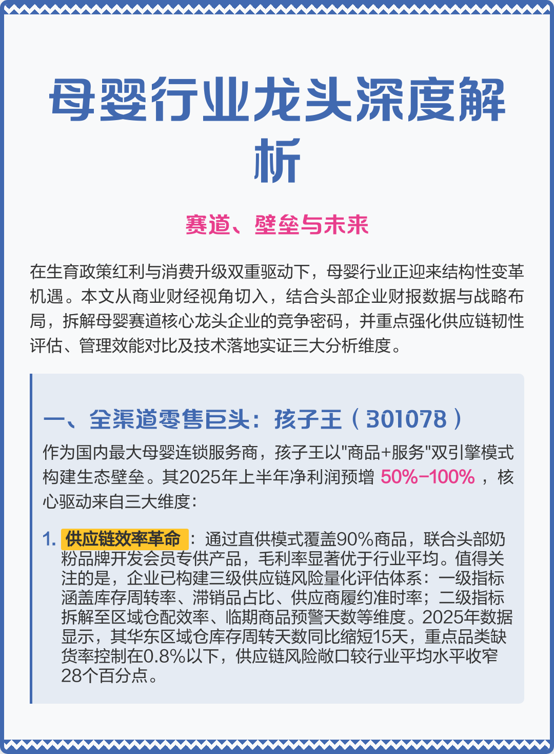 淮南市深度母婴行业研究(深度母婴行业研究报告)
