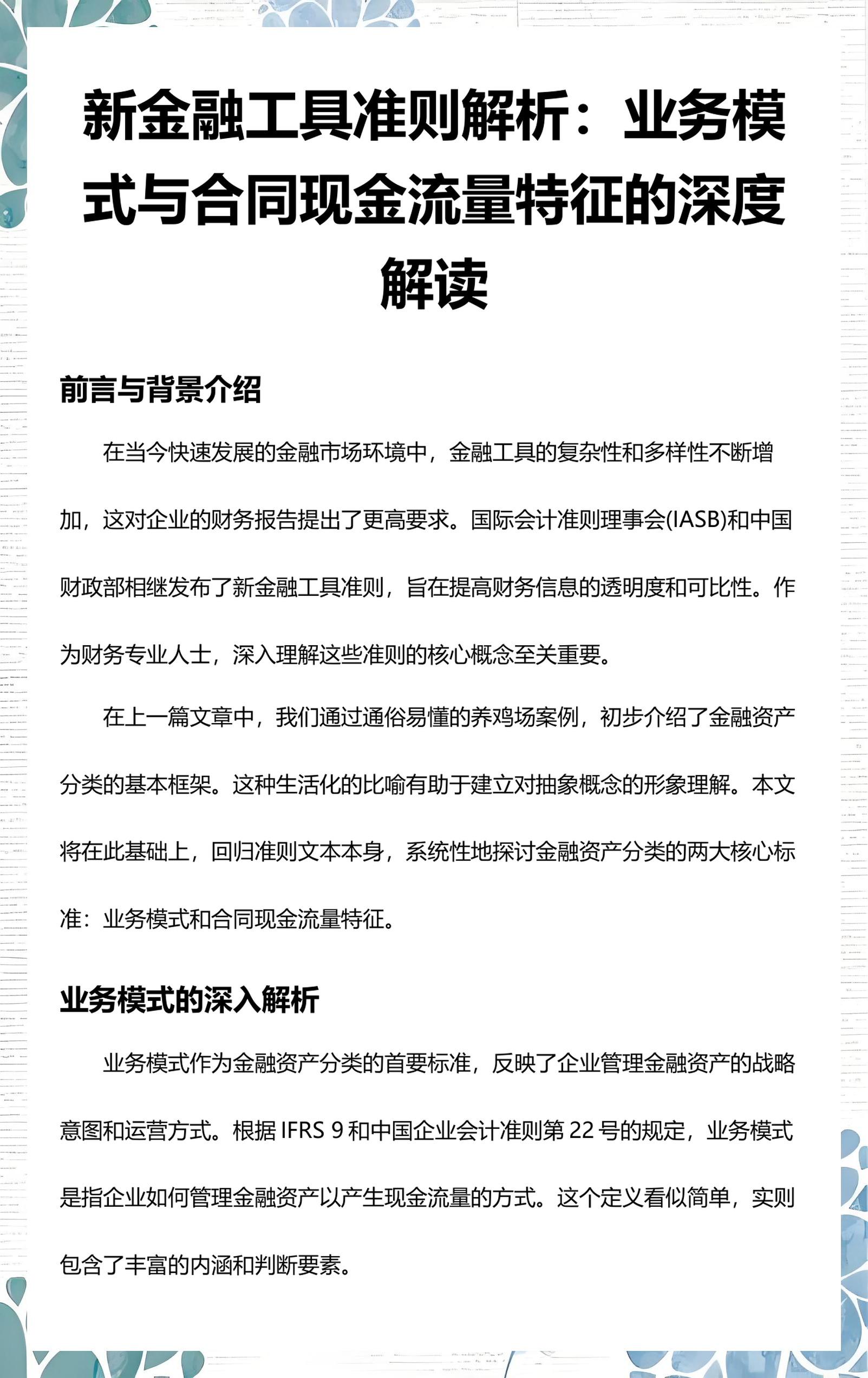 淮南市深度金融财务优化(深度金融财务优化研究)