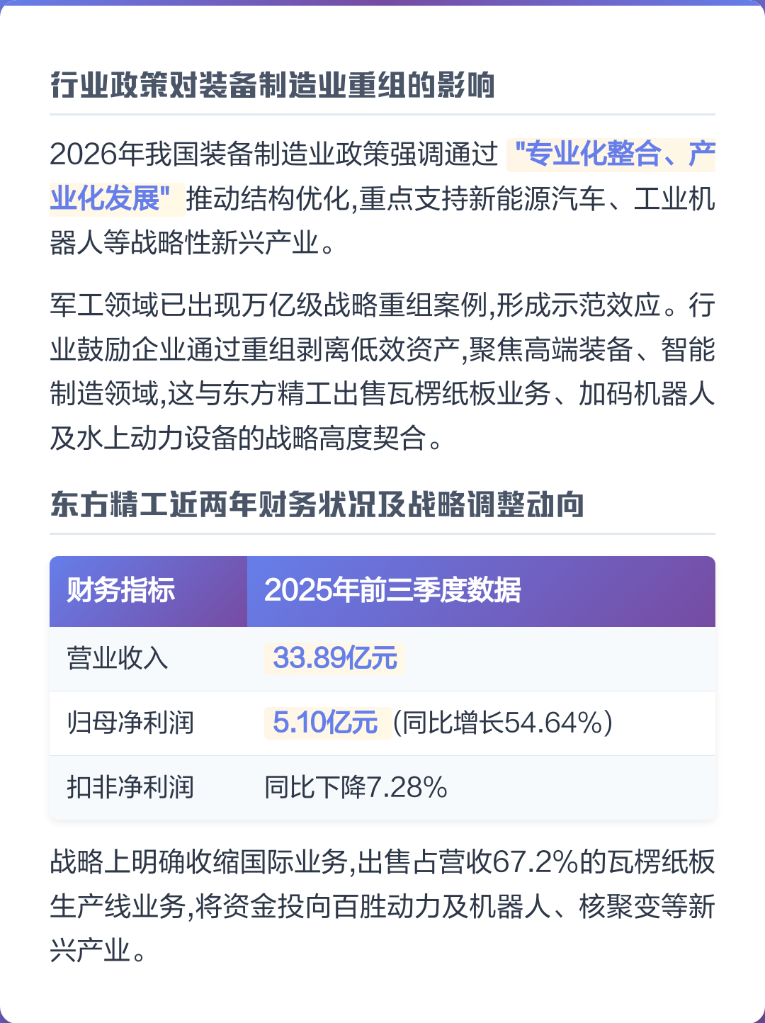 淮南市可持续制造业资产重组(可持续发展的制造业涵义)