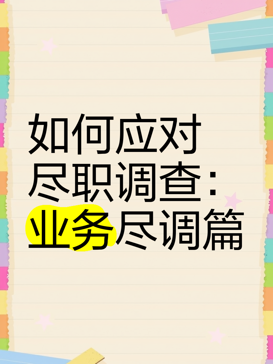 淮南市落地型尽职调查机构(尽职调查机构资质要求)