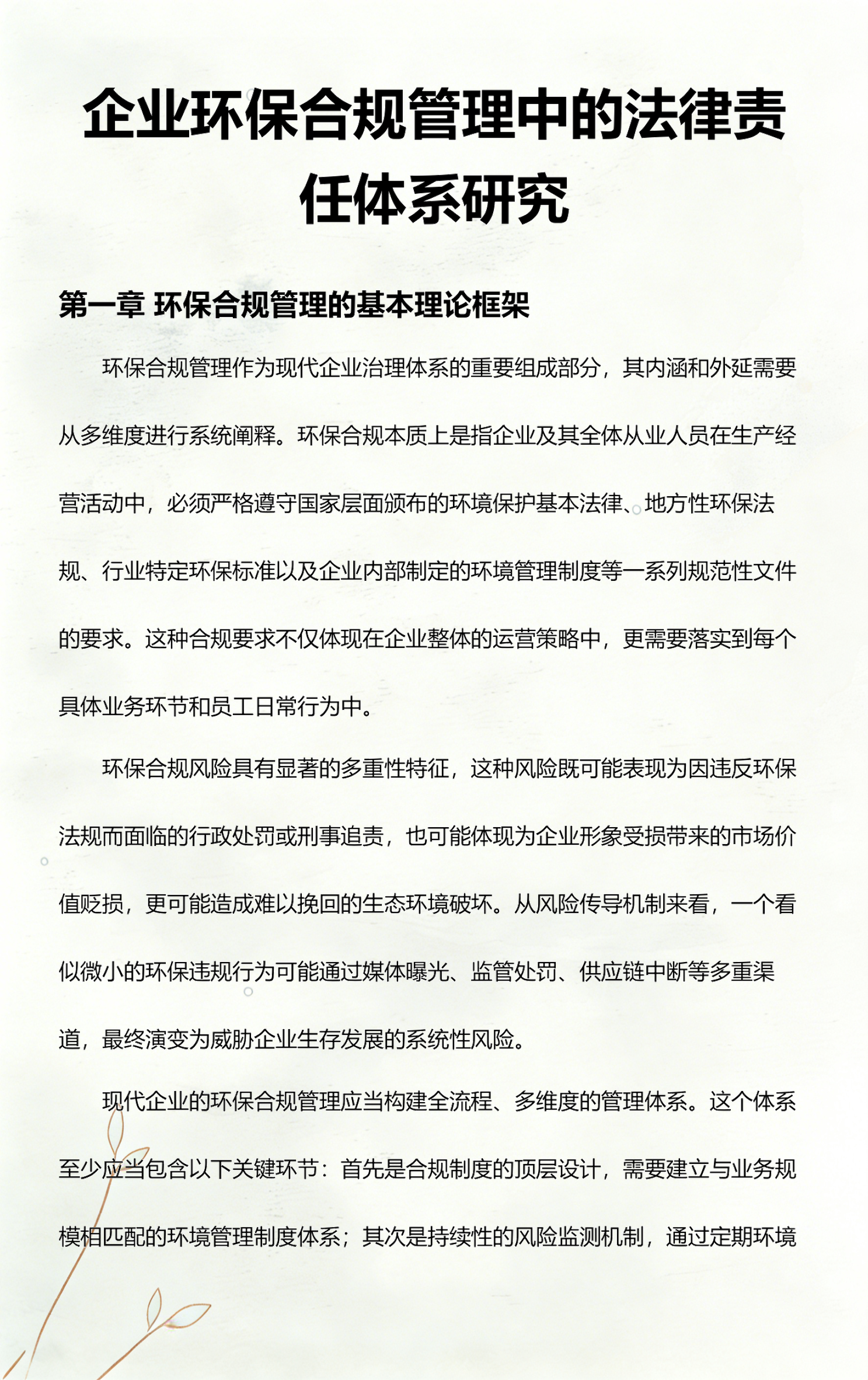 淮南市环保合规管理(环保合规管理培训内容)