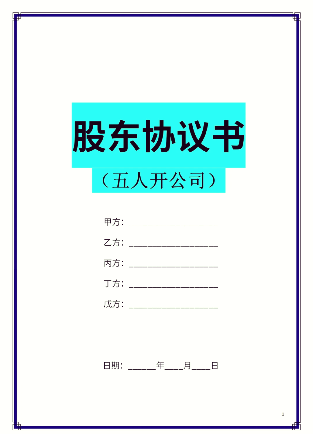 淮南市股东矛盾怎么办(股东之间发生矛盾后如何退股)