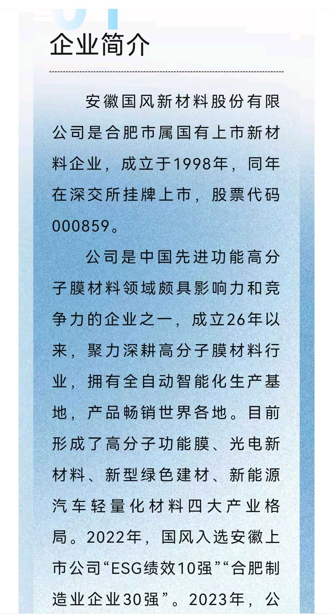 淮南市关于头部新材料上市辅导的信息