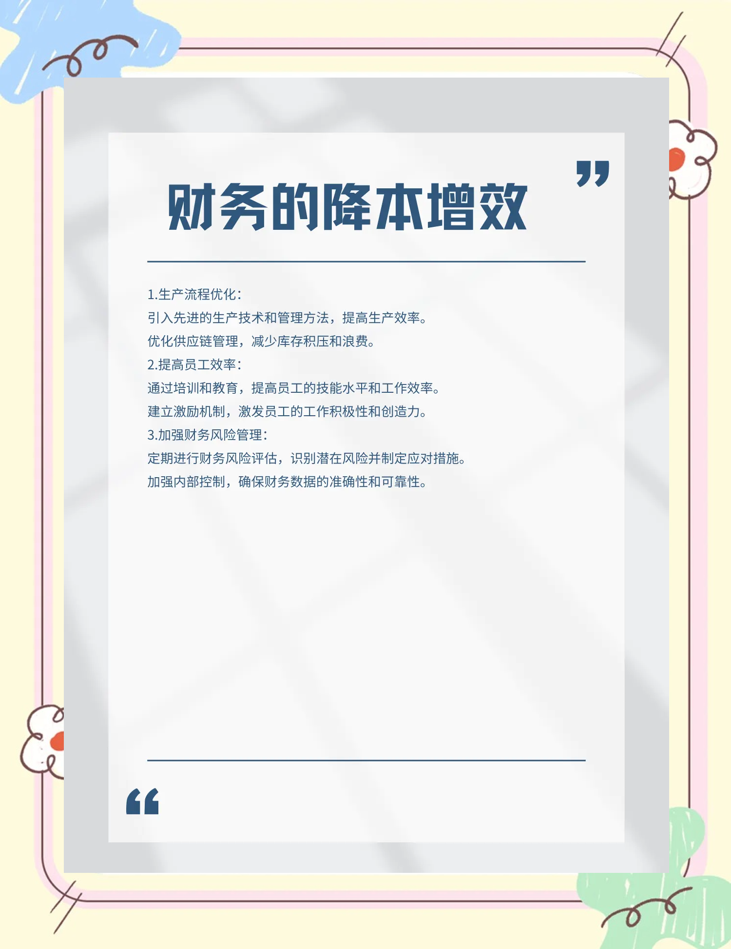 淮南市教育财务优化(财务培训ppt免费模板)