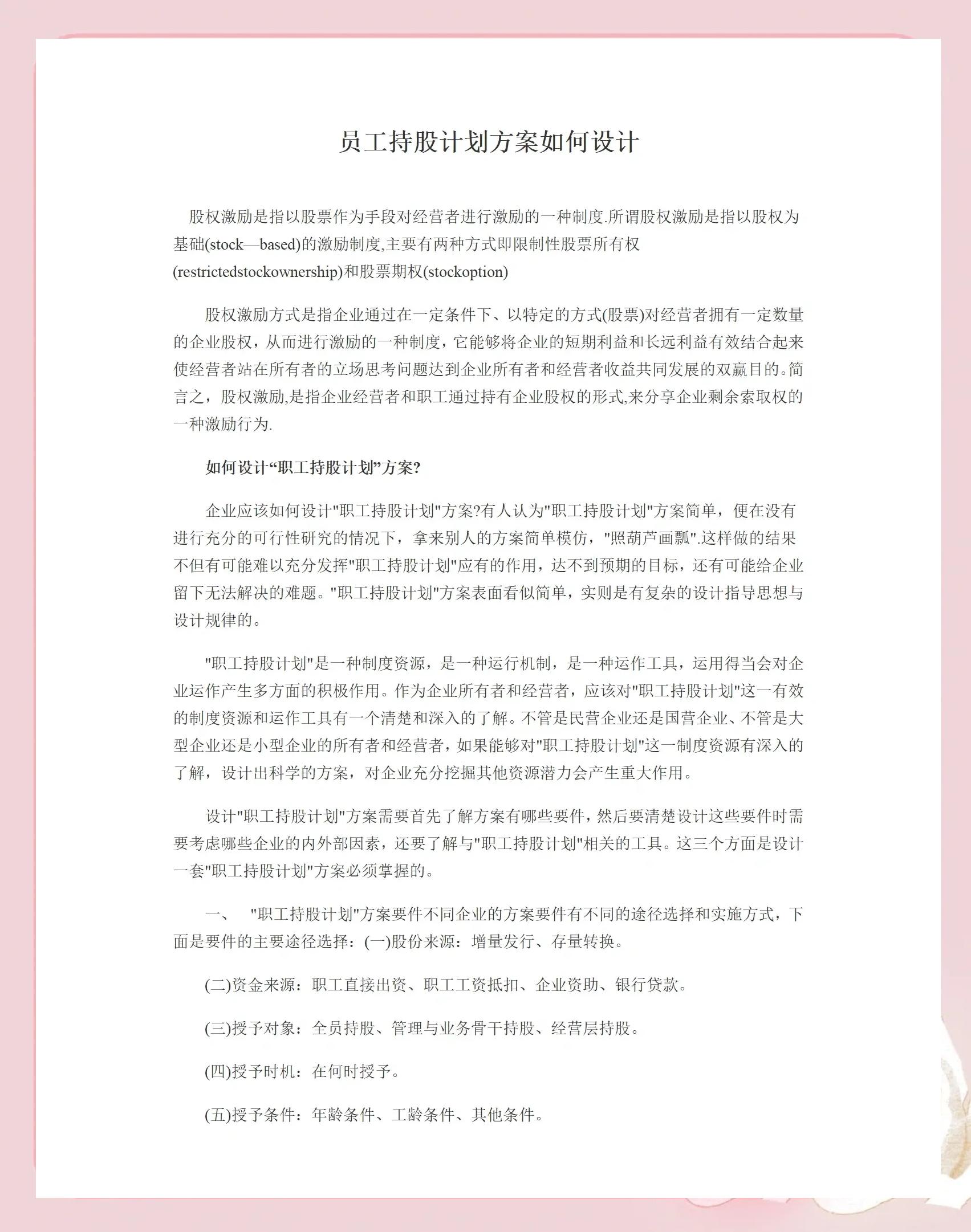 淮南市合规服装期权设计(合规服装期权设计案例分析)